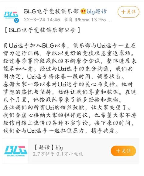 小狗倒了，blg官宣：uzi將暫時休整，告別賽場！黑子白子全部沉默 每日頭條