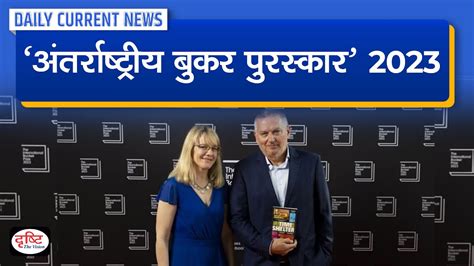 International Booker Prize 2023 Daily Current News Drishti IAS