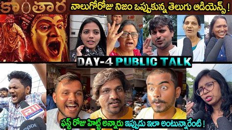 Day 4 Kantara Movie Telugu Public Talks Kantara Movie Day 3 Review