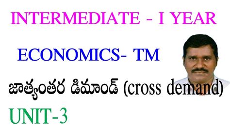 జతయతర డమడ 9 cross demand economics telugu demand