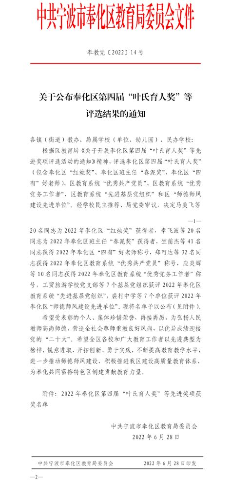 关于公布奉化区第四届“叶氏育人奖”等评选结果的通知