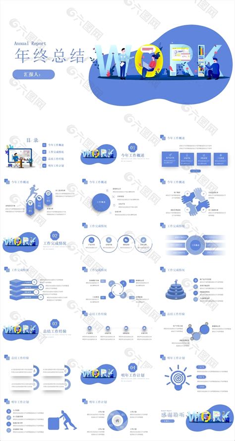 卡通简约工作年终总结计划通用ppt模板ppt模板素材免费下载图片编号9400758 六图网