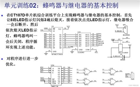 【51单片机】蜂鸣器与继电器的基本控制 K51继电器代码 Csdn博客