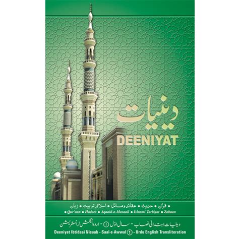 Deeniyat Books Pdf