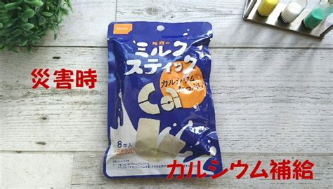 スーパーセール期間限定 尾西のミルクスティック 1袋 8本入 プレーン 非常食 5年保存食 牛乳から作った高タンパク 高カルシウムの保存食 お