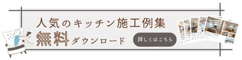 使いやすいキッチンとは？まずはキッチンのレイアウトと間取りを知ろう 愛知・岐阜の新築・注文住宅は新和建設