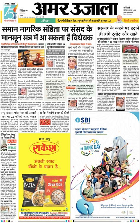 Amar Ujala Ghaziabad Trans Hindon July 01 2023 Newspaper