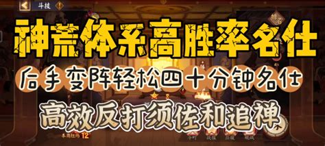 阴阳师斗技】神荒体系高胜率斗技—后手变阵轻松四十分钟名仕 阴阳师 大神