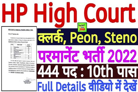 Hp High Court Clerk Recruitment Registration For Posts Begins On