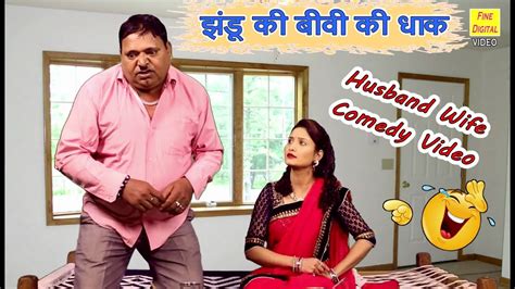 झंडू की बीवी की धाक Haryanvi Comedy Pati Patni Comedy Jhandu Ki