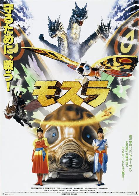 Rebirth Of Mothra II [1997] - barcodemediaget