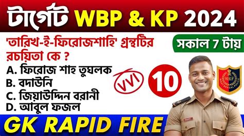 Wbp Exam Gk Mock Test Wbp Kp Constable Gk Questions Wbp