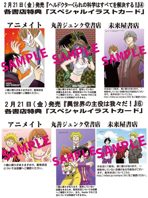 最も優遇の 異世界の主役は我々だ 科学はすべてを解決する セット 特典付き Asakusa Sub Jp