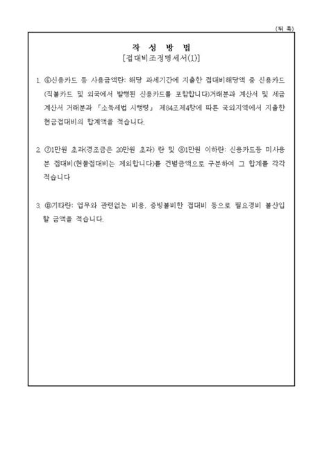 접대비조정명세서 1 소득세법 시행규칙 서식55 비즈폼 샘플 양식 다운로드