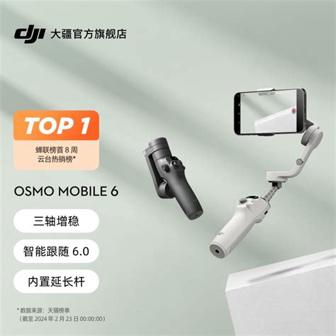 大疆 Dji Osmo Mobile 6 Om手持云台稳定器 智能跟拍神器 拍摄vlog 增稳防抖手机自拍杆 Taobao