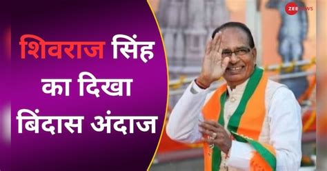 Former Chief Minister Shivraj Singh Chauhan Danced On The Stage In The