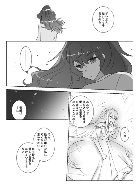 「私との関係 ※まふゆ目線 Prskfa Rxztnx7qbd 」樹根の漫画