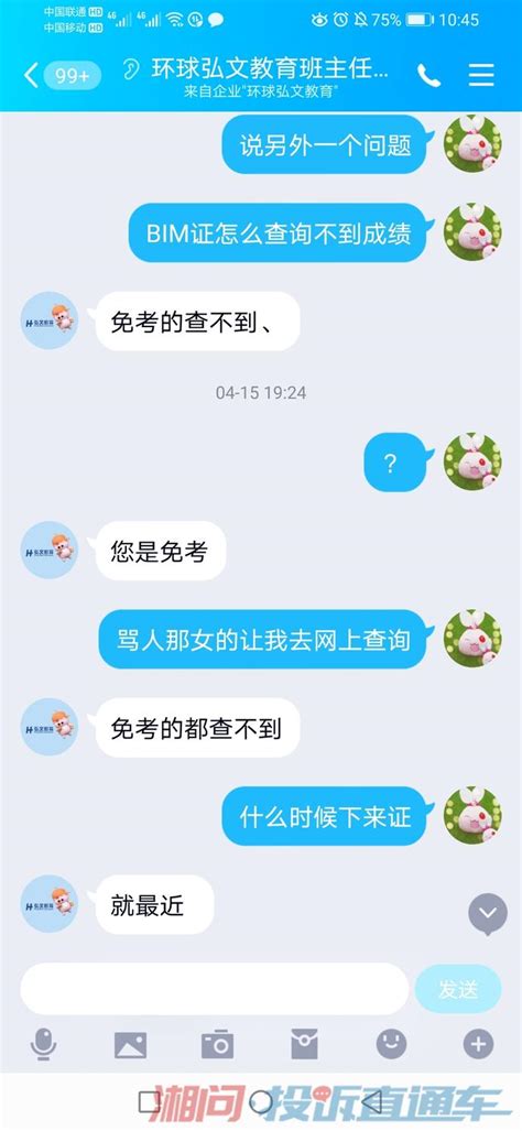 北京环球弘文教育欺骗学员投诉直通车湘问投诉直通车华声在线