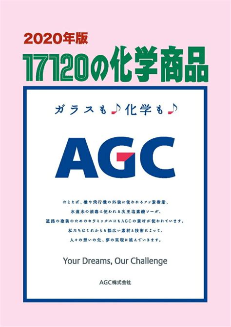 楽天ブックス 17120の化学商品 化学工業日報社 9784873267166 本