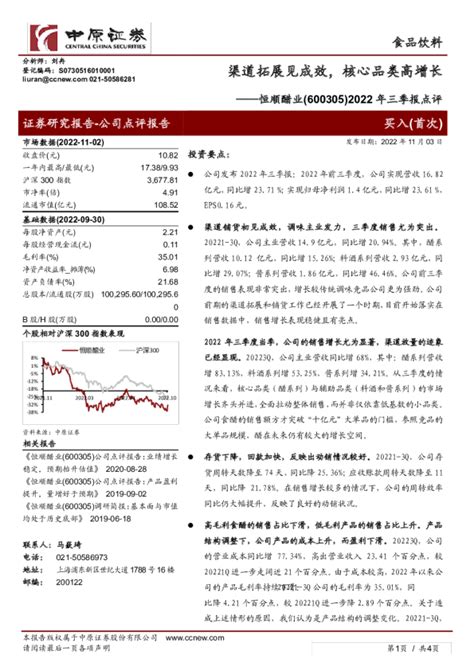 2022年三季报点评：渠道拓展见成效，核心品类高增长