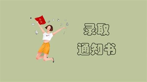 如何识别真伪录取通知书？快来看看 动态 新湖南