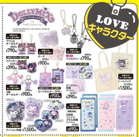 アベイル『サンリオ×dolly Mix』コラボまとめ！グッズ、品番、種類、発売日！店頭、オンラインも！