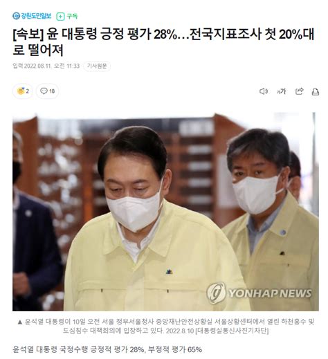 속보 윤 대통령 긍정 평가 28전국지표조사 첫 20대로 떨어져 정치시사 에펨코리아