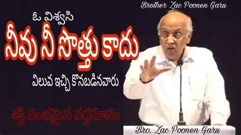 Bro Zac Poonen Telugu Message You Are Not Your Own Gospel Band Youtube