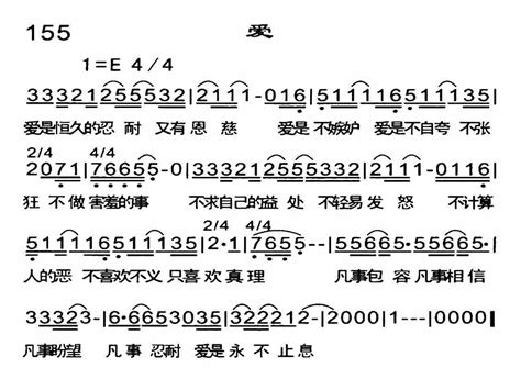 第155首 爱 恩泉佳音续集（二）简谱搜谱网