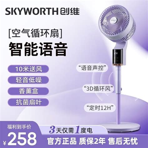 【手慢无】超值限时抢购！skyworth 创维空气循环扇 仅199元家电导购 中关村在线