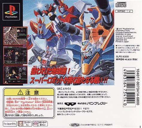 Ps1 新超级机器人大战 Shin Super Robot Taisen 游戏下载 游戏封面