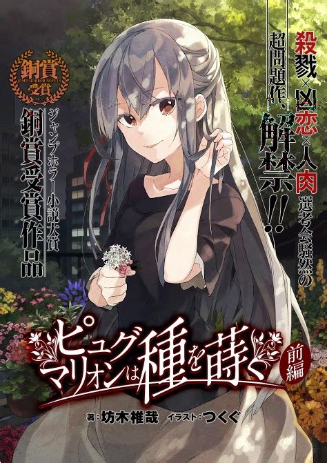 Pygmalion Wa Tane Wo Maku Sonako Light Novel Wiki Fandom