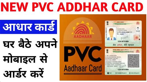 Pvc Aadhar Card Online Order Plastic Aadhar Card Kaise Banaye