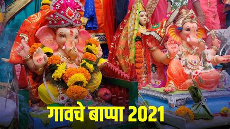 कोकणातील गणेशोत्सव मलदेवाडी गणपती आगमन सोहळा 2021 Kokanatil