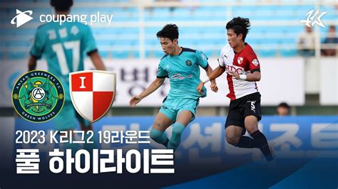 2023 K리그2 19r 안산 Vs 부산 풀 하이라이트 Youtube