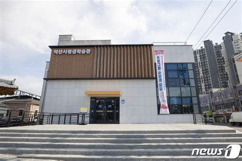 익산시 중장년층 인생 2막 설계 인생학교 운영 네이트 뉴스