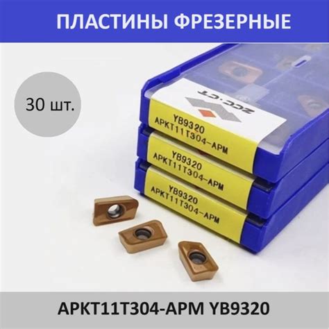 Сменная пластина для резца ZCC CT APKT11T304 APM 30 купить по