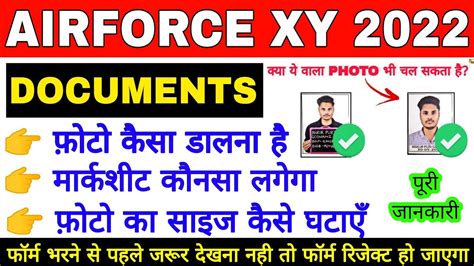 Documents Required To Fill Agniveer Airforce Xy Form Airforce Xy