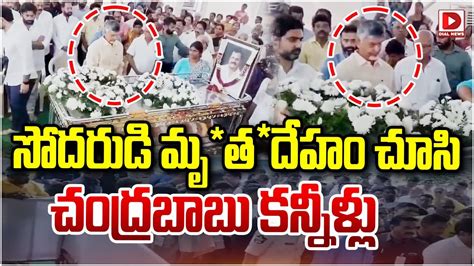 సదరడ మ తదహ చస చదరబబ కననళల Chandrabbau Emotional at