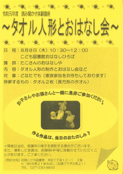 前橋市市民活動支援センター イベントなび 前橋こども図書館「読み聞かせ体験講座～タオル人形とおはなし会～」