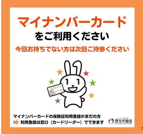 受付時にマイナンバーカードをご利用ください