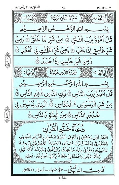 Surah Al Falaq Ayat