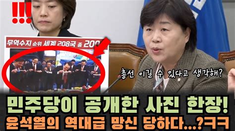 엑스포 패배 후 윤석열의 행보에 서영교가 일침 날렸습니다 Youtube