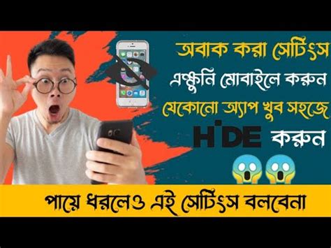 How To Hide Mobile Apps Apps Hide Korun Khub Sohoje Apps Hide