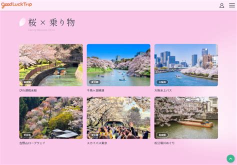 地球の歩き方「good Luck Trip」が訪日外国人向けに桜情報を発信 （株）gakken公式ブログ