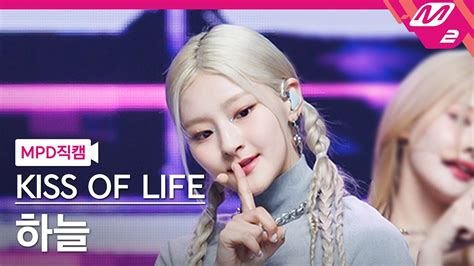 MPD직캠 키스오브라이프 하늘 직캠 4K 쉿 Shhh KISS OF LIFE HANEUL FanCam