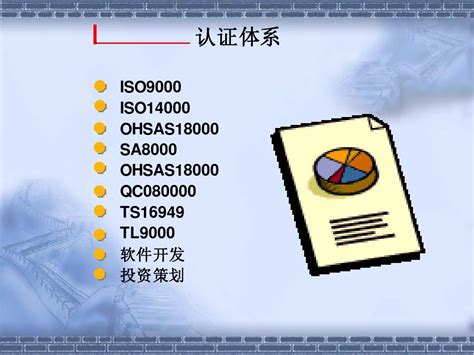 Iso 9000介绍word文档在线阅读与下载无忧文档