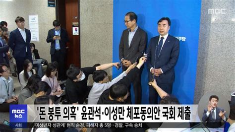 돈 봉투 의혹 윤관석·이성만 체포동의안 국회 제출