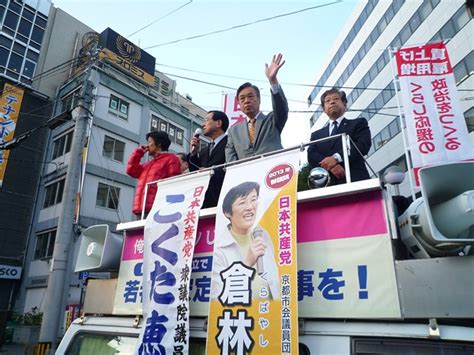 こくた恵二 Web Site 総選挙の結果を受け、四条大宮で報告街頭宣伝／／京都新聞社社長らと懇談