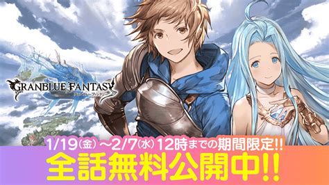 Cygames、『グランブルーファンタジーリリンク』発売を記念して原作コミカライズを全話無料公開、新作をより楽しむための予習に最適 Gamebiz